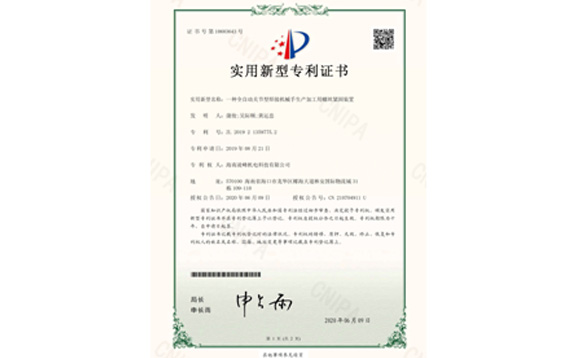 實用新型專利證9