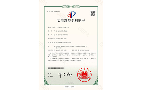 實用新型專利證書19